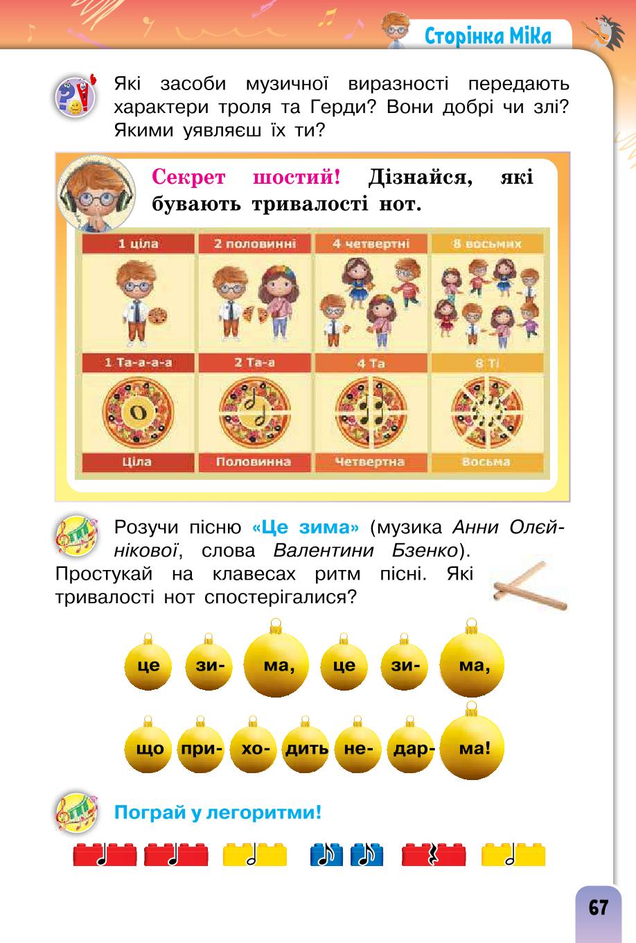 Мініатюра 67