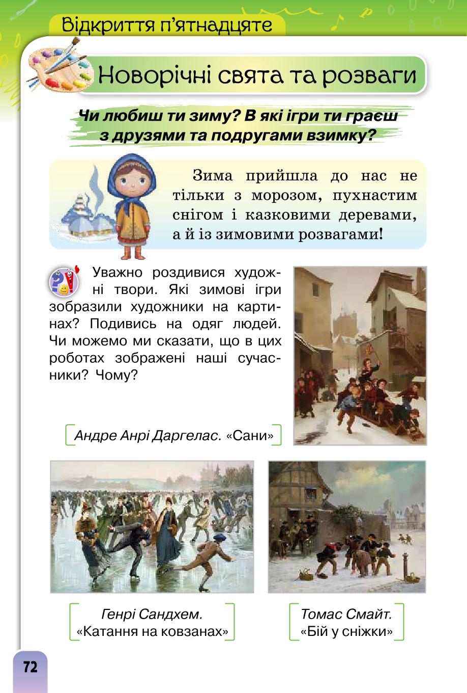 Мініатюра 72