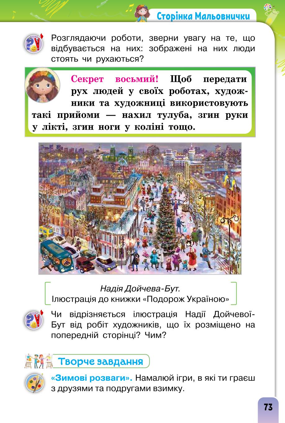 Мініатюра 73