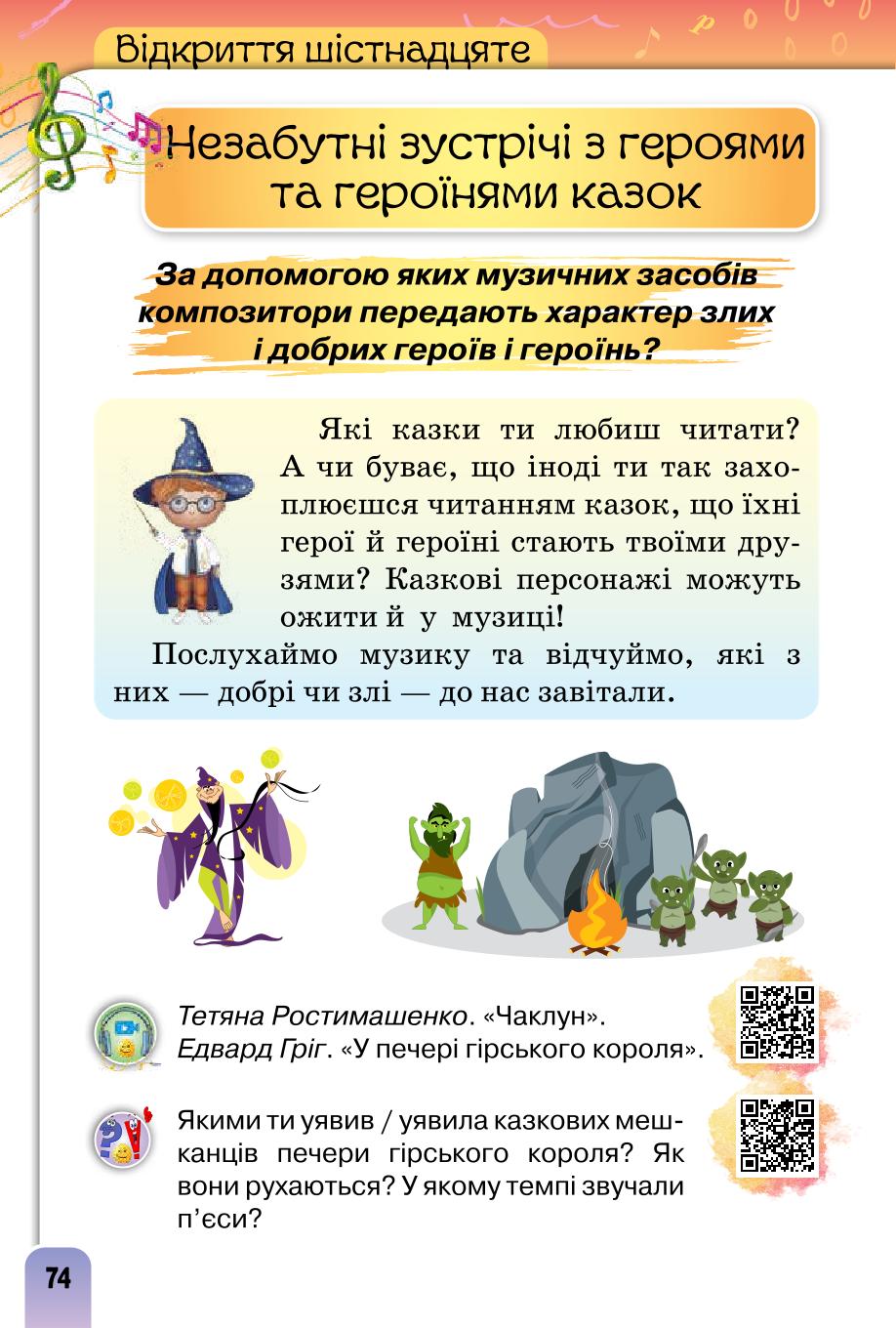 Мініатюра 74