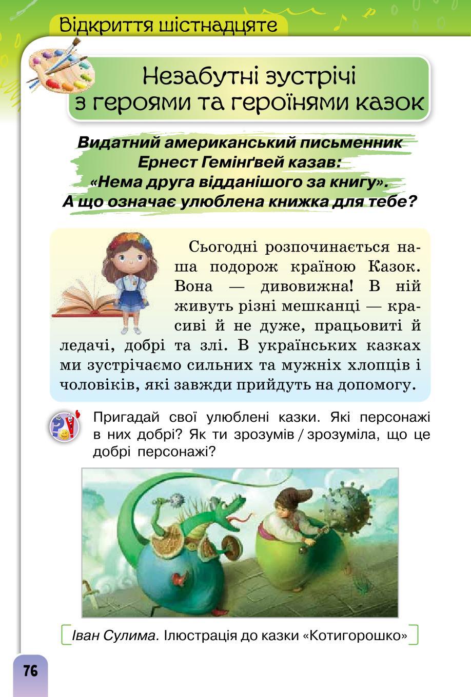 Мініатюра 76