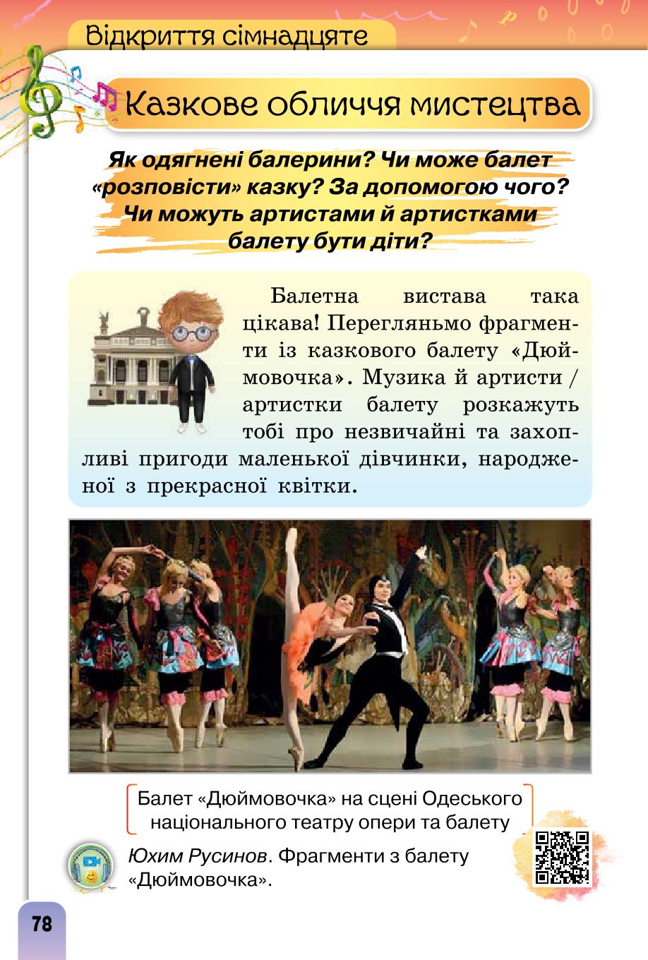 Мініатюра 78