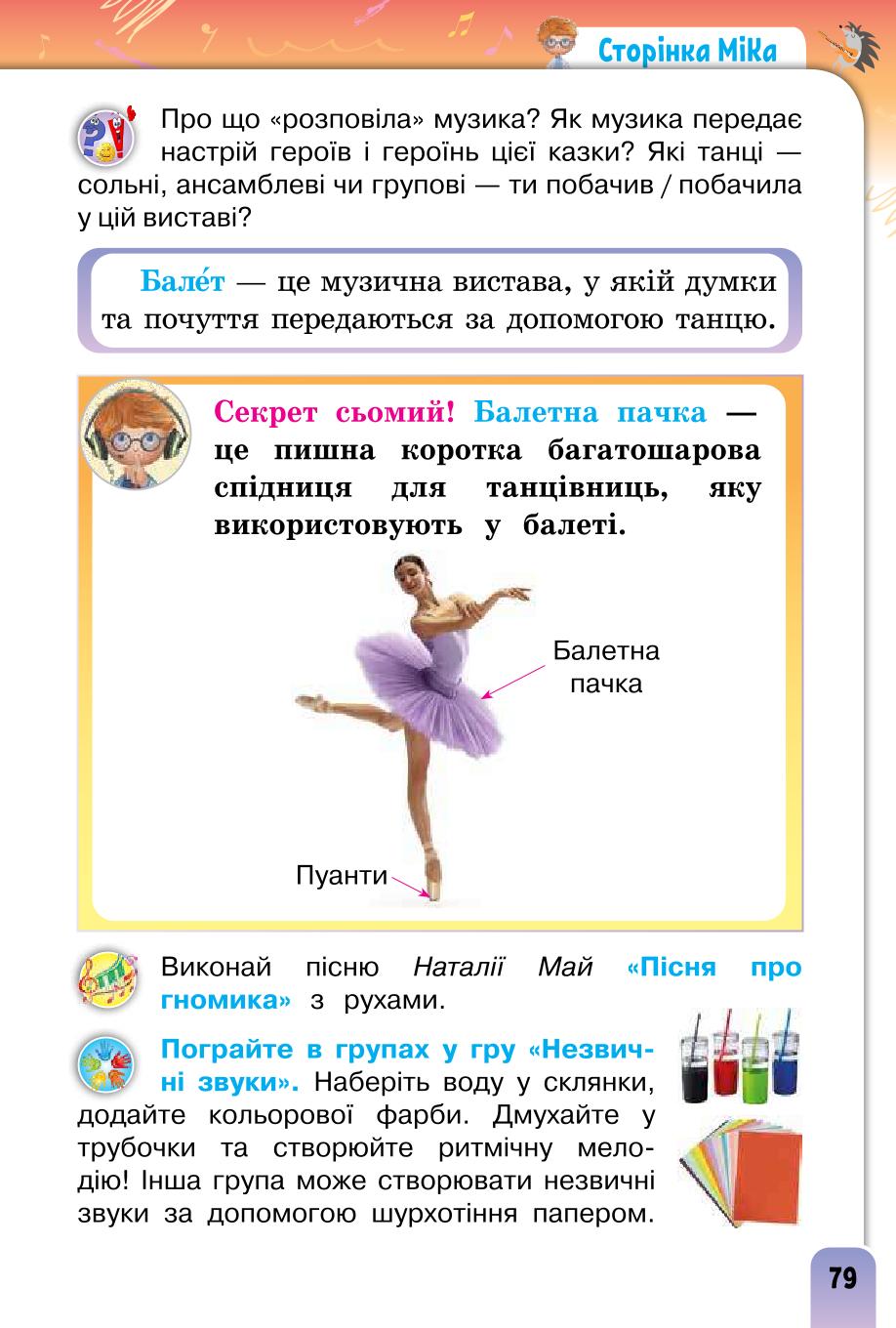 Мініатюра 79