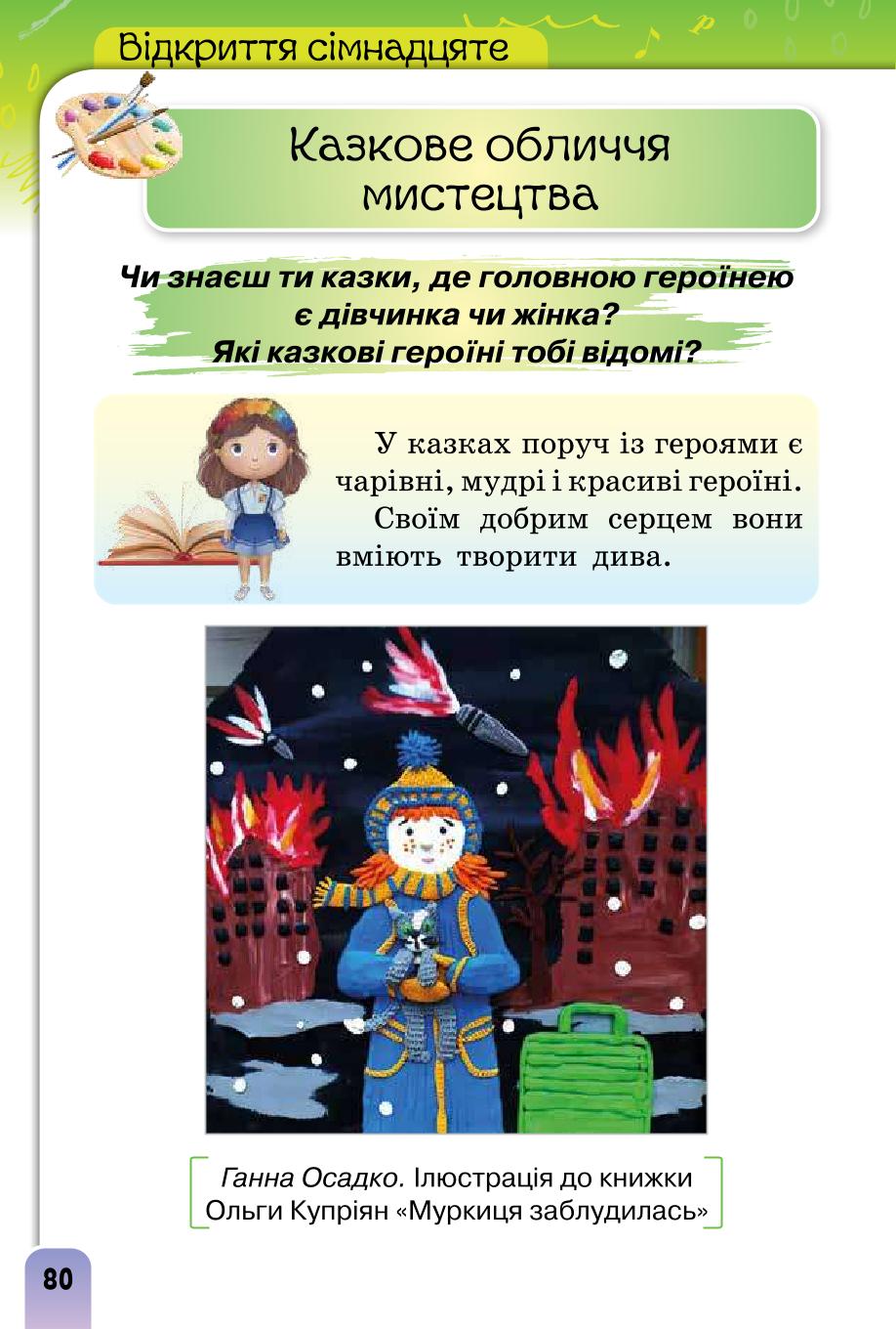 Мініатюра 80