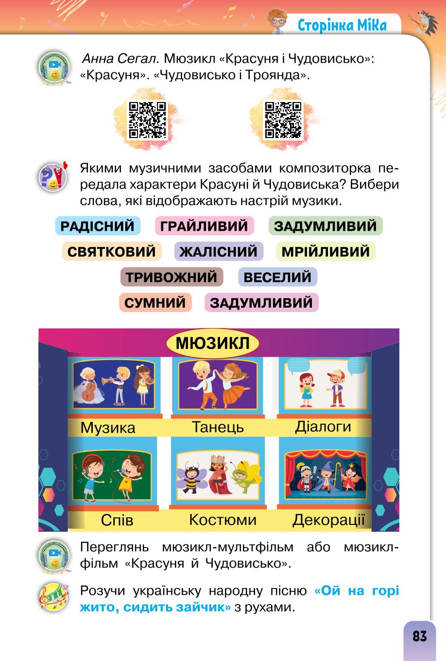 Мініатюра 83