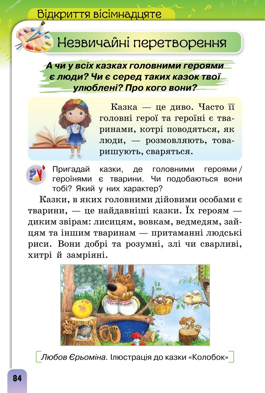 Мініатюра 84