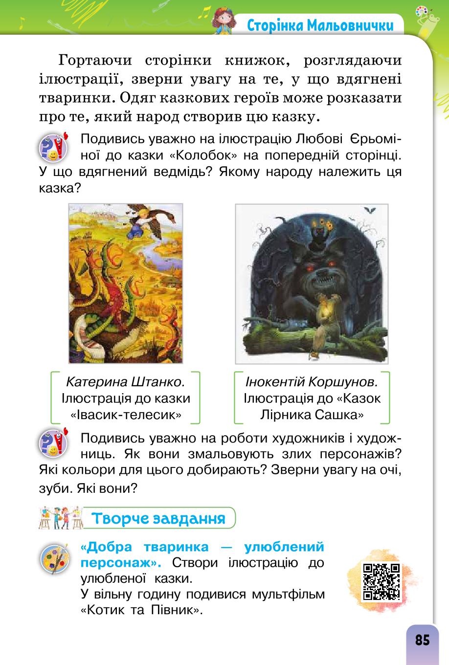 Мініатюра 85