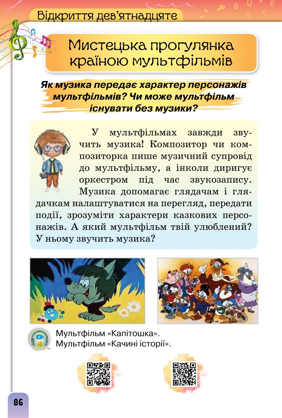 Мініатюра 86