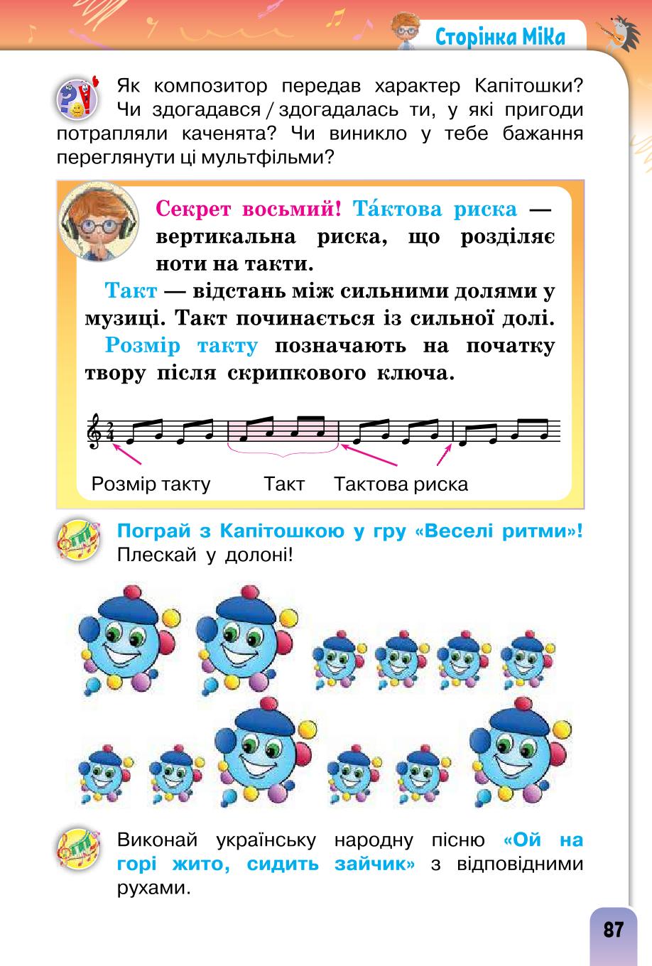Мініатюра 87