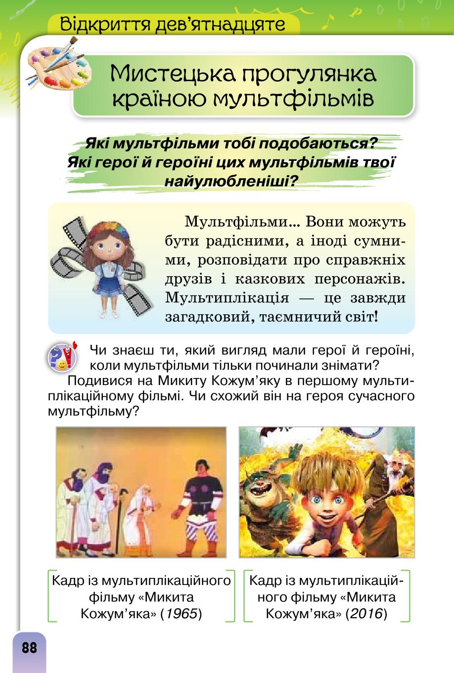 Мініатюра 88