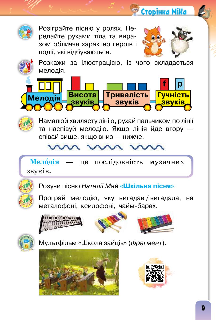 Мініатюра 9