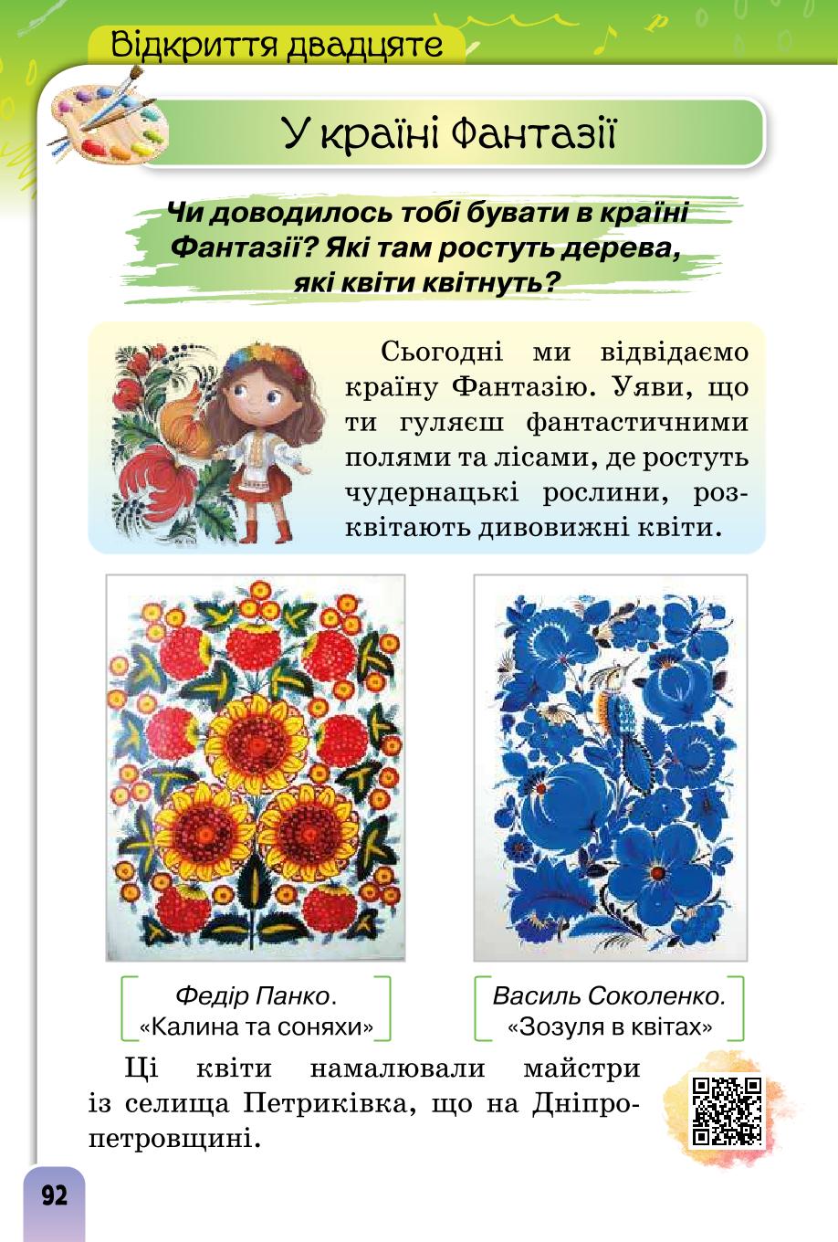 Мініатюра 92