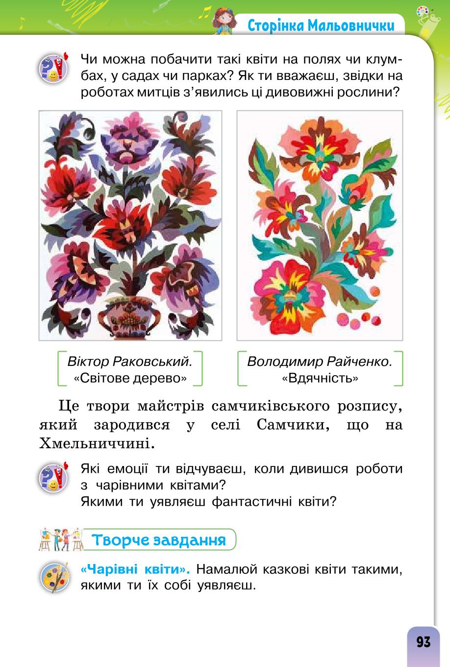Мініатюра 93