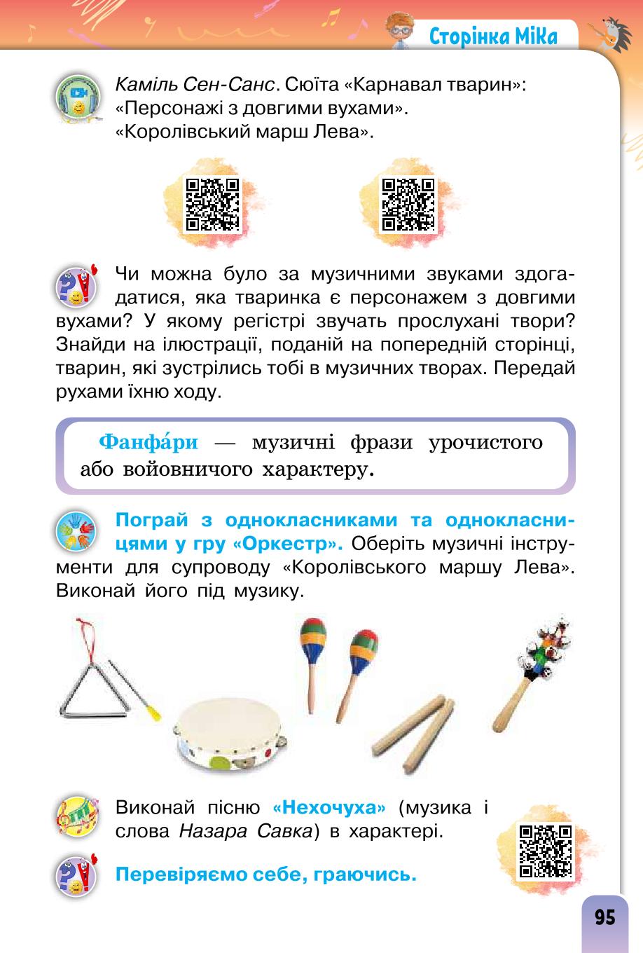 Мініатюра 95