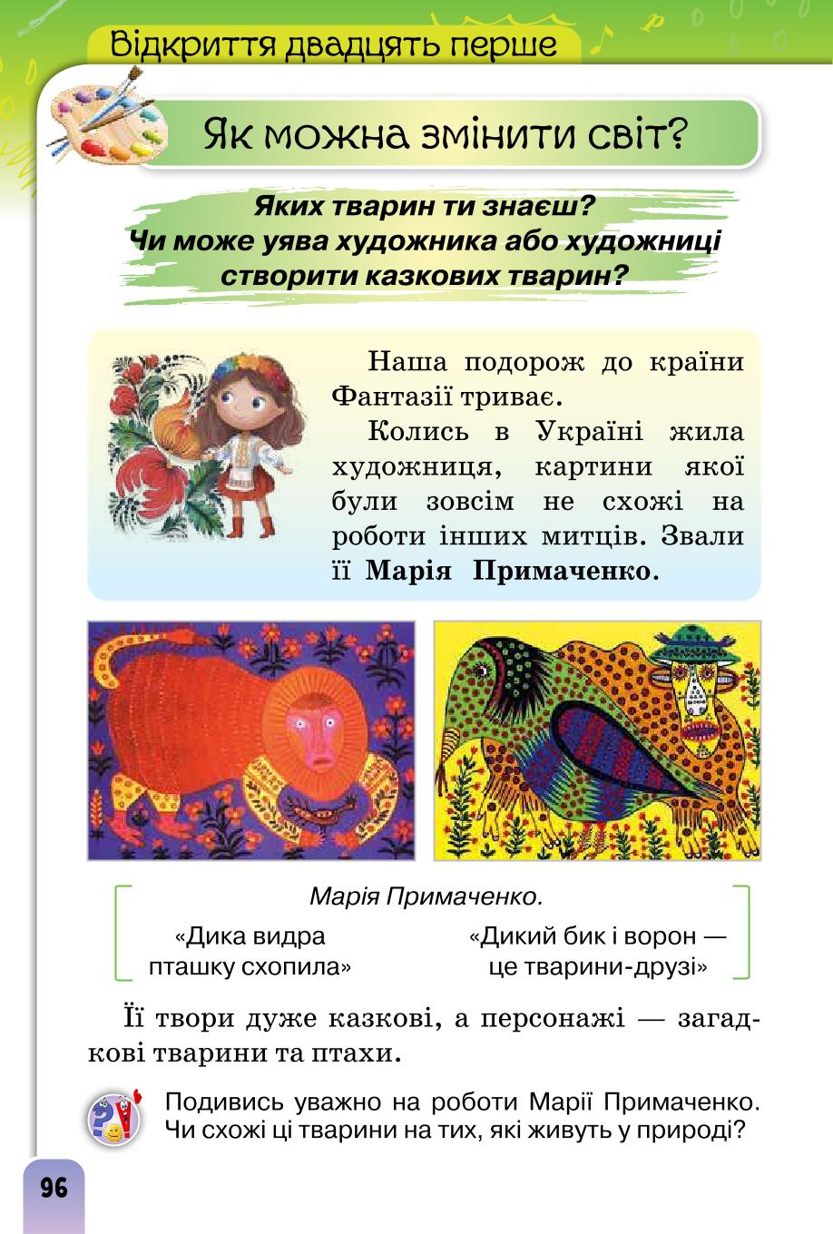 Мініатюра 96