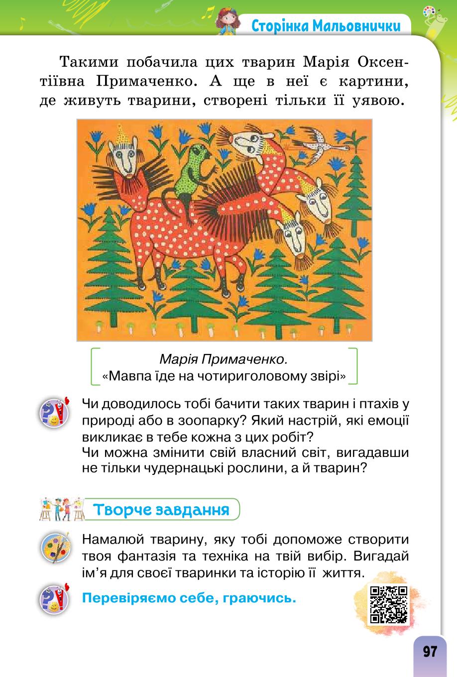 Мініатюра 97