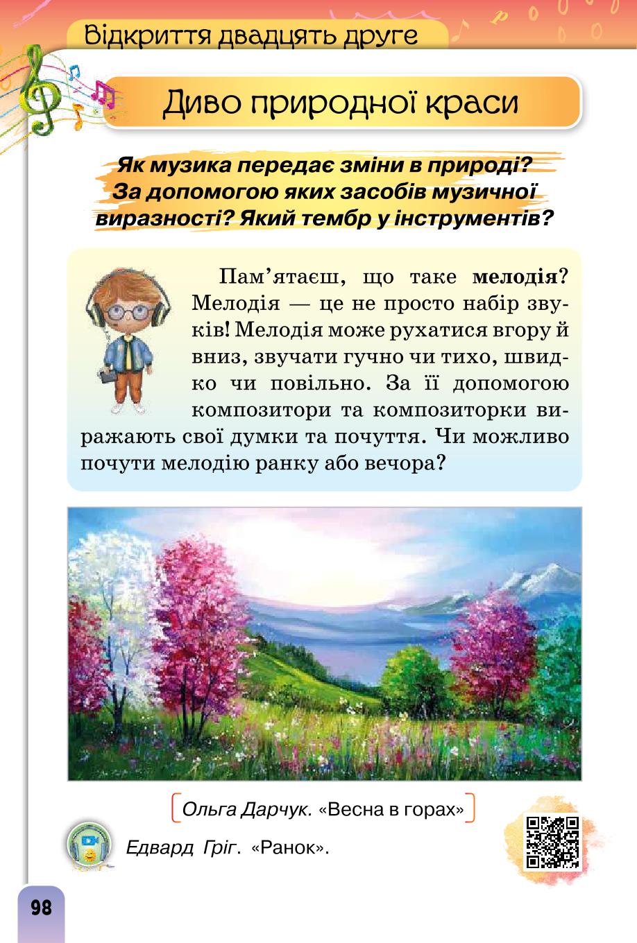 Мініатюра 98