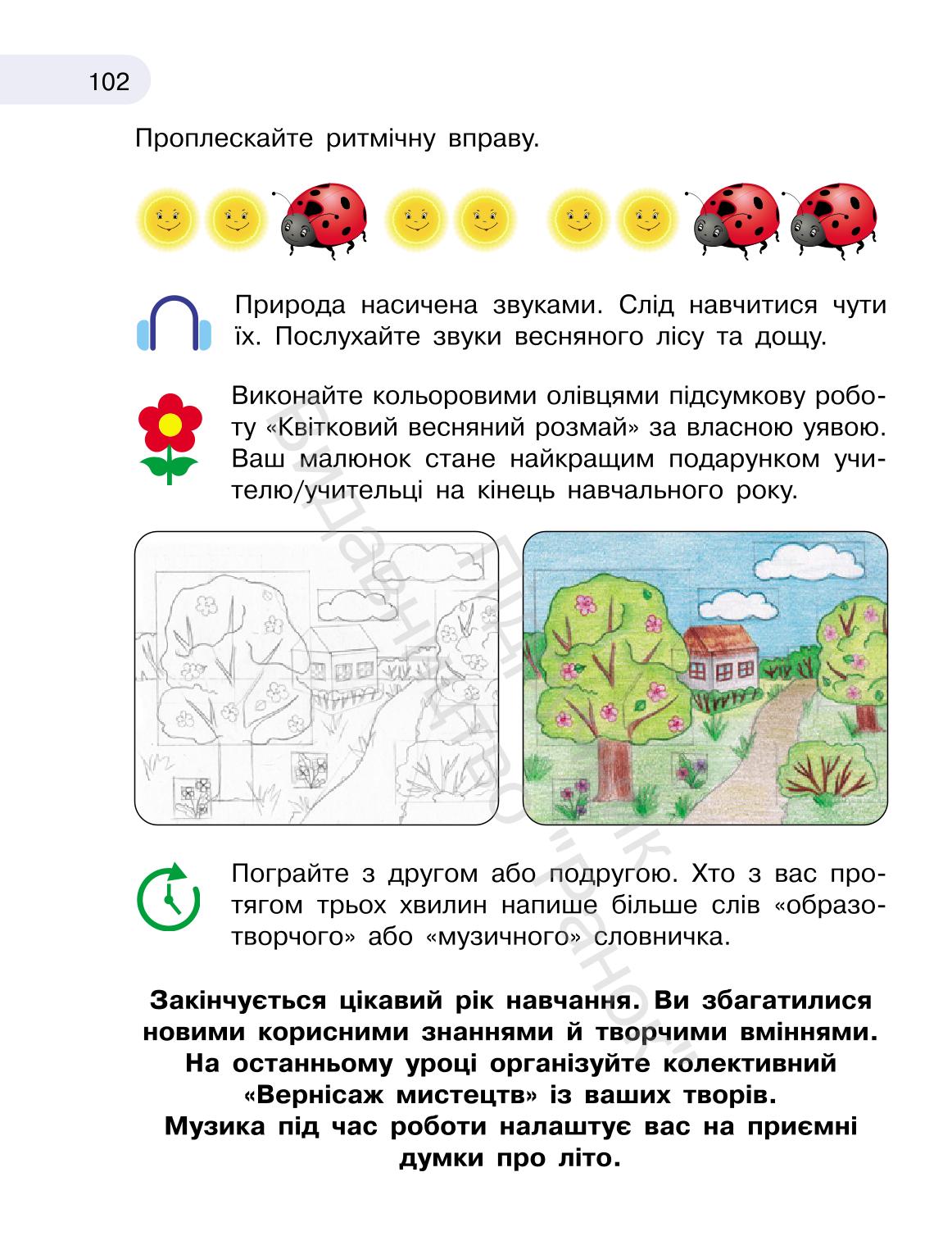 Мініатюра 102