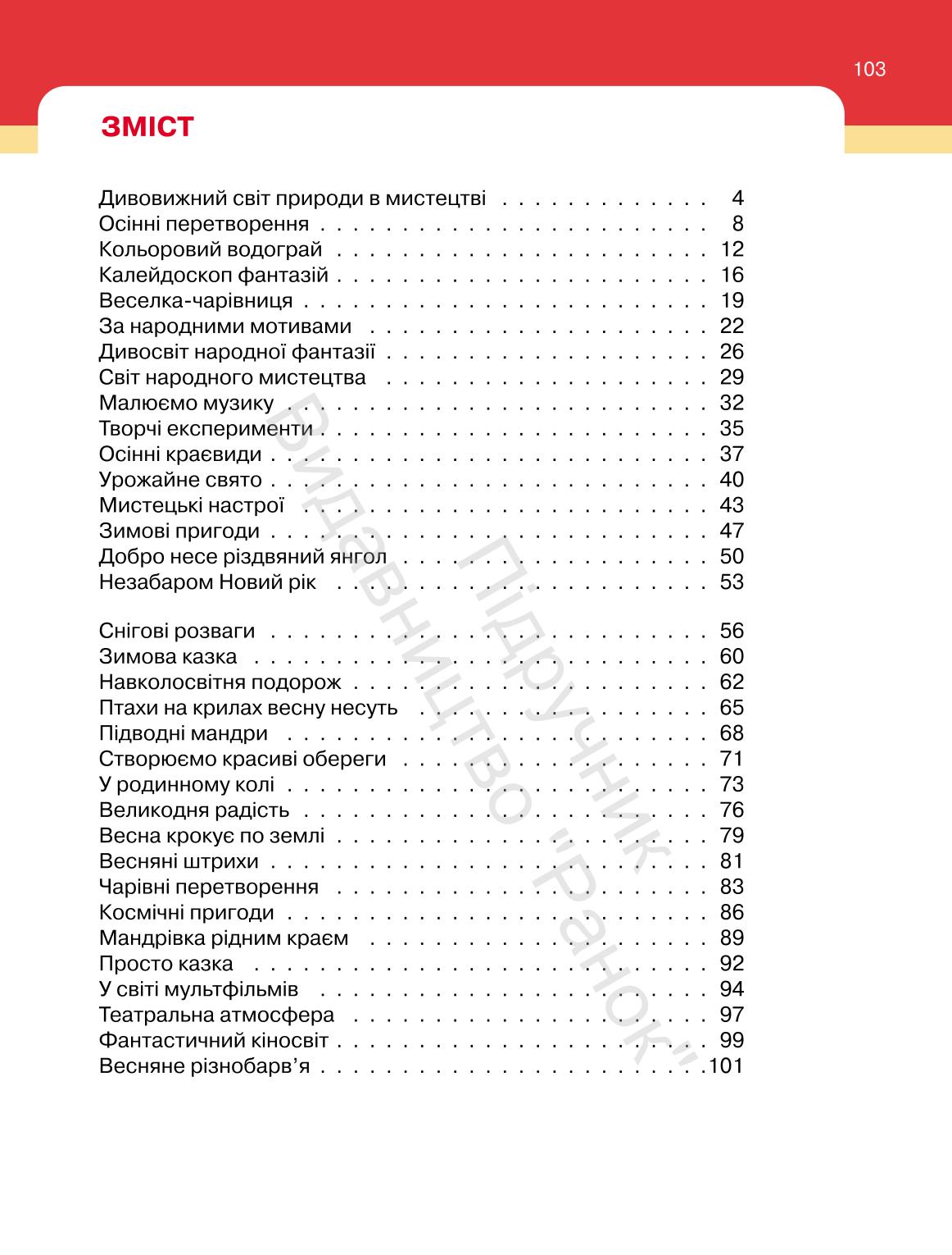 Мініатюра 103
