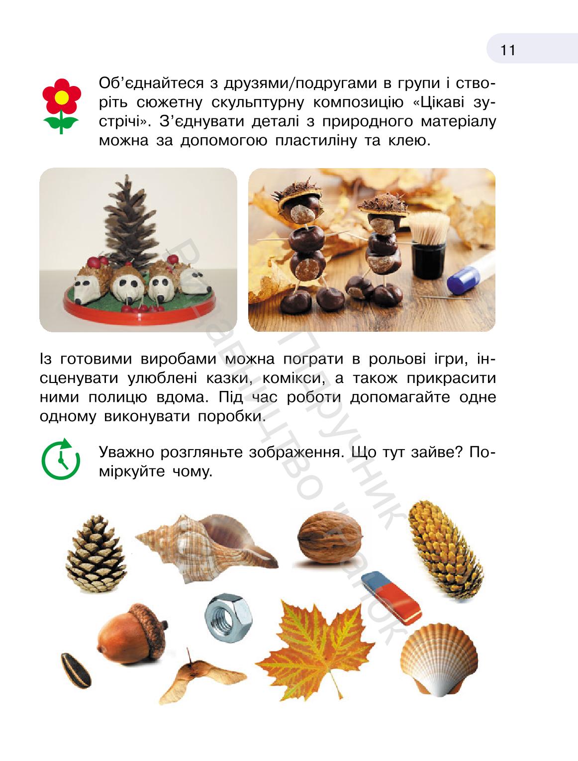 Мініатюра 11