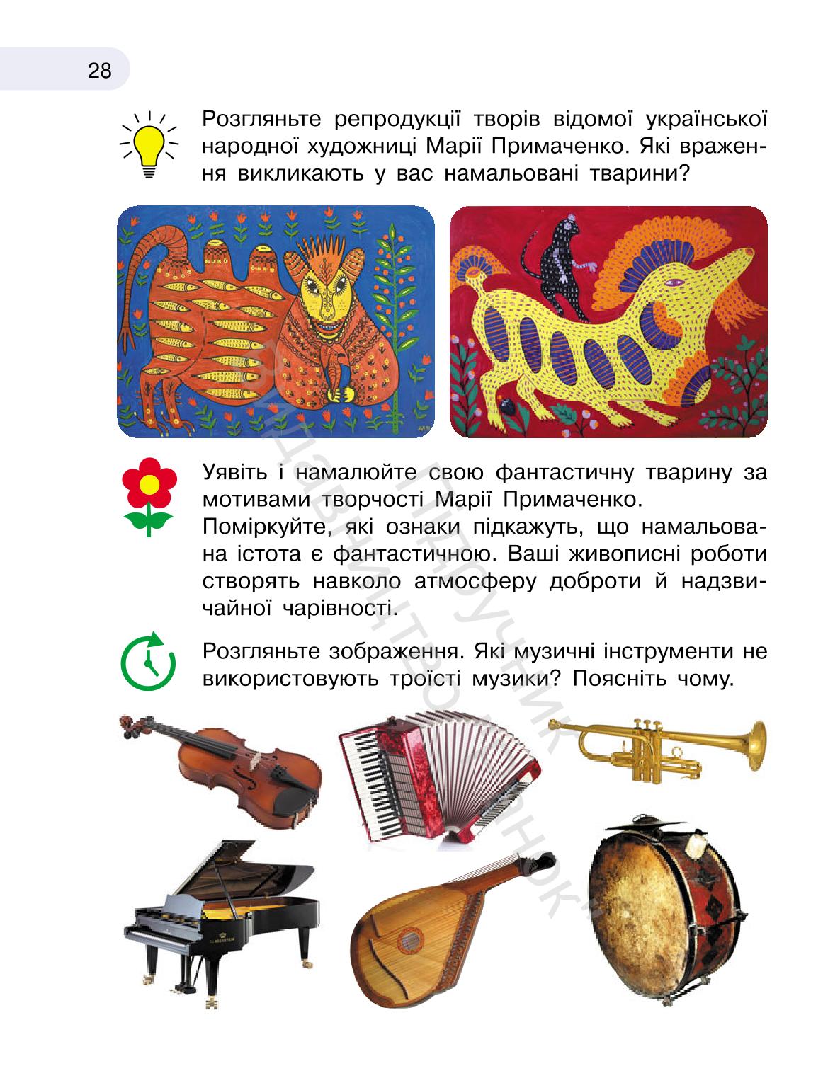 Мініатюра 28