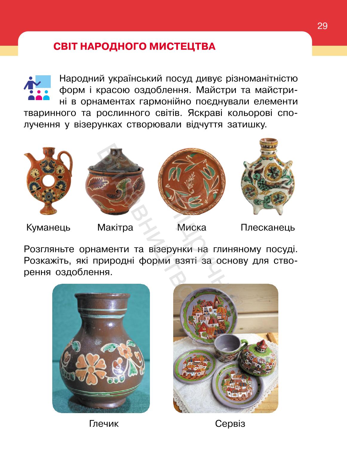 Мініатюра 29