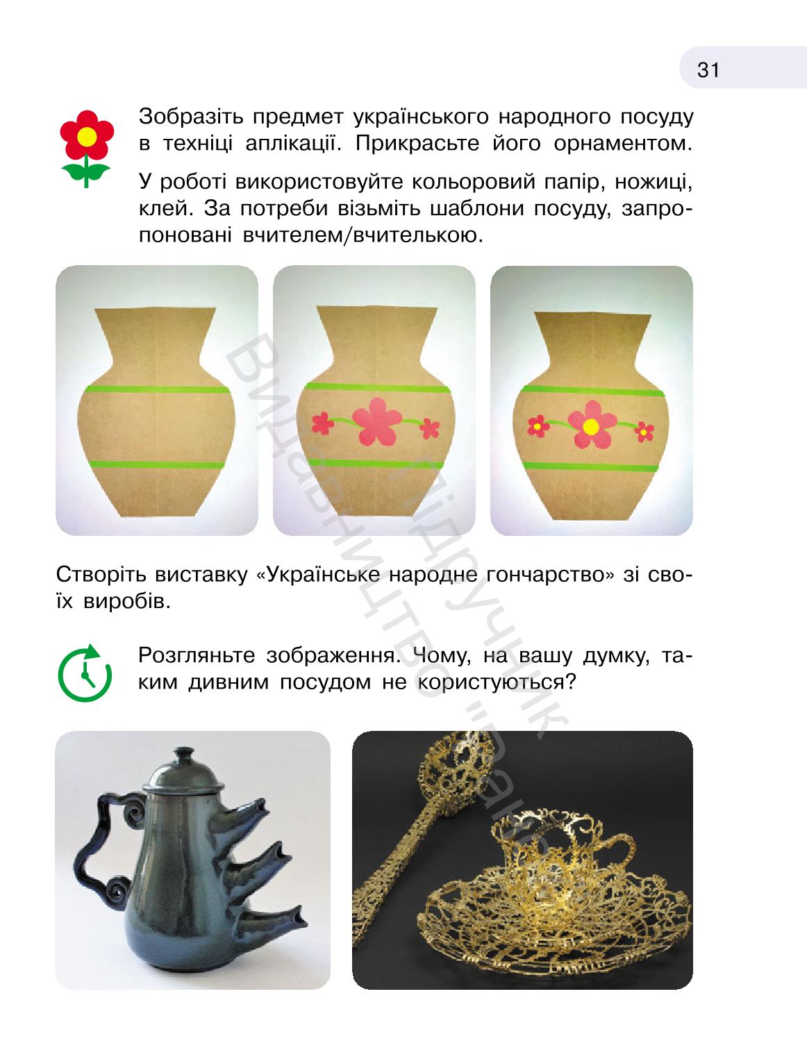 Мініатюра 31