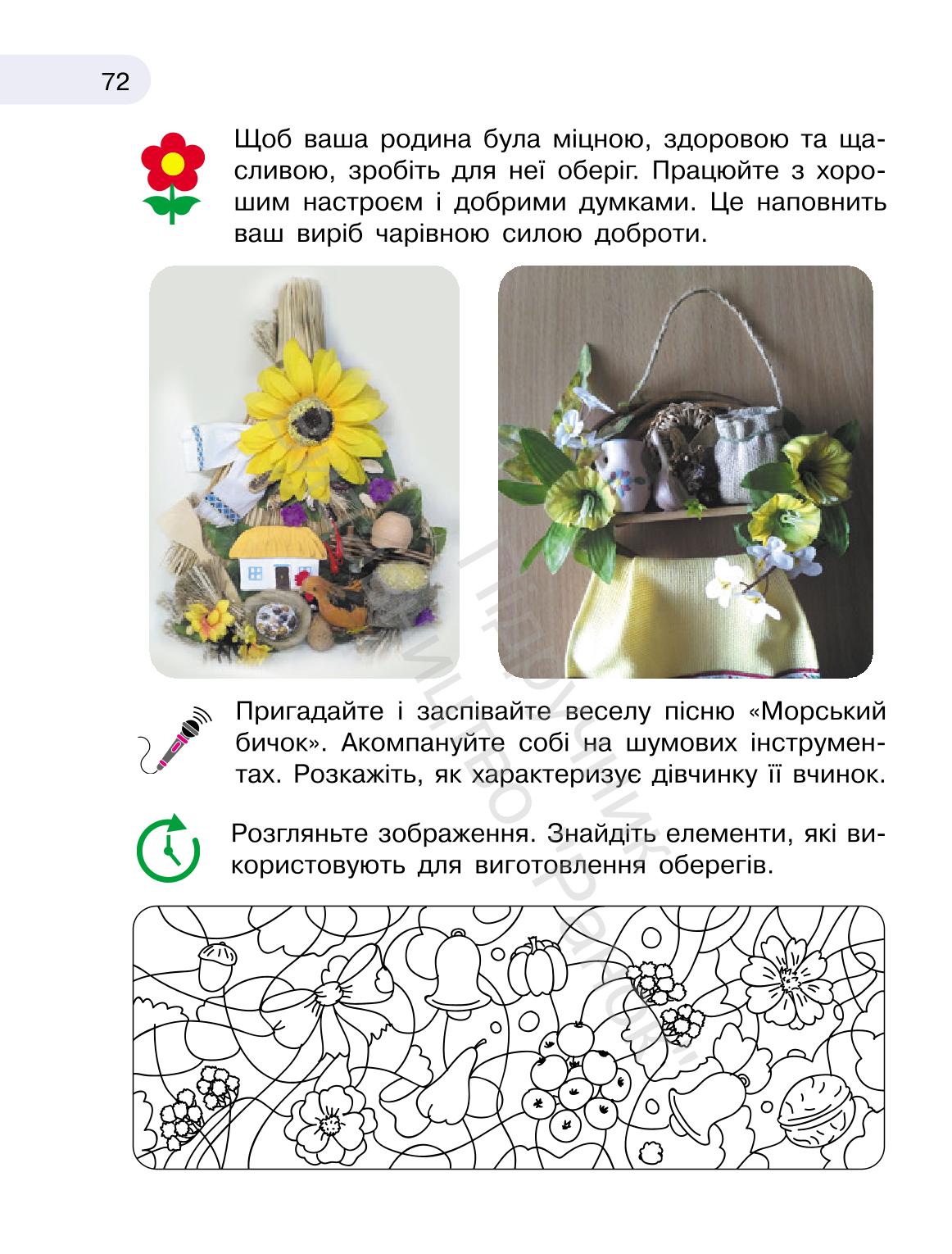 Мініатюра 72