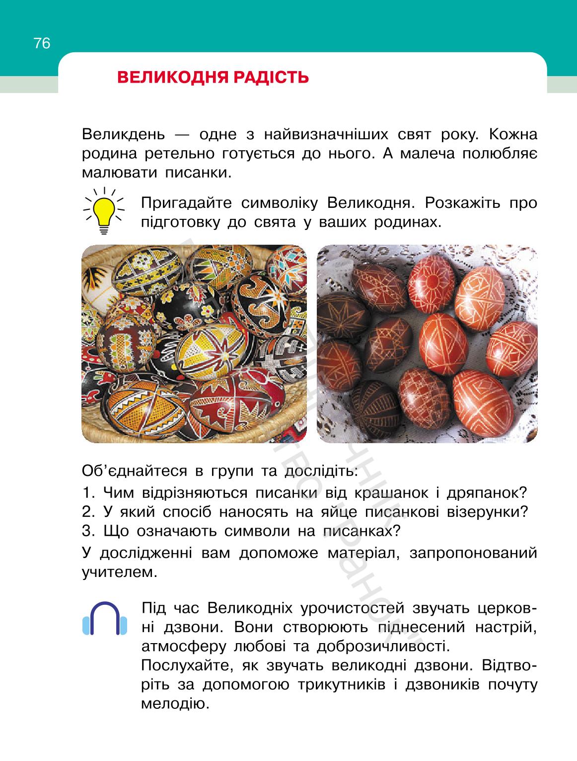 Мініатюра 76