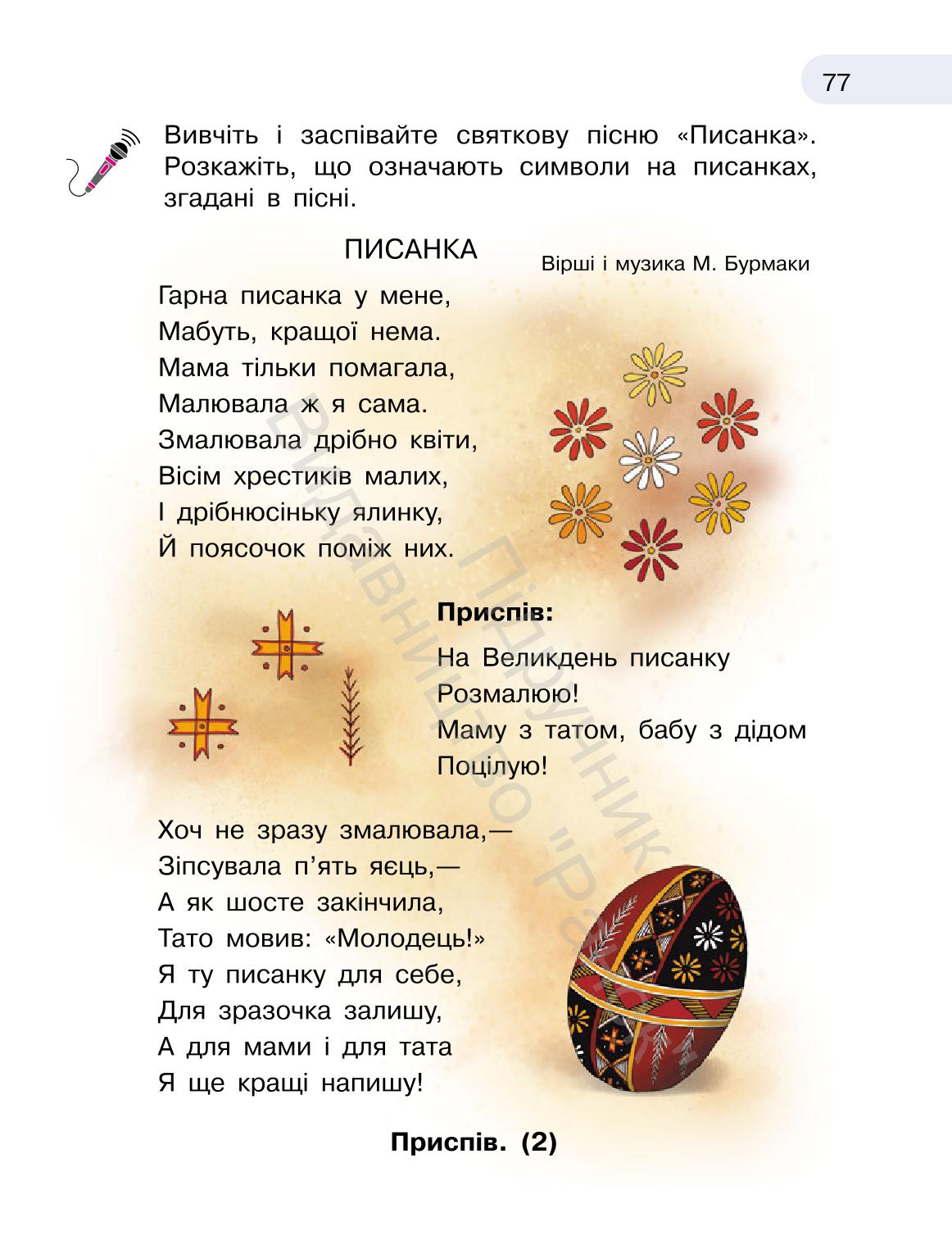 Мініатюра 77