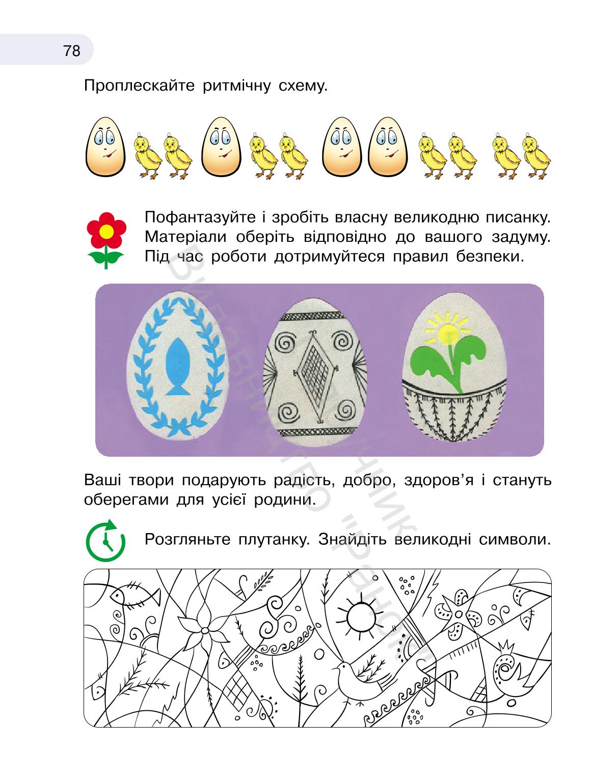 Мініатюра 78