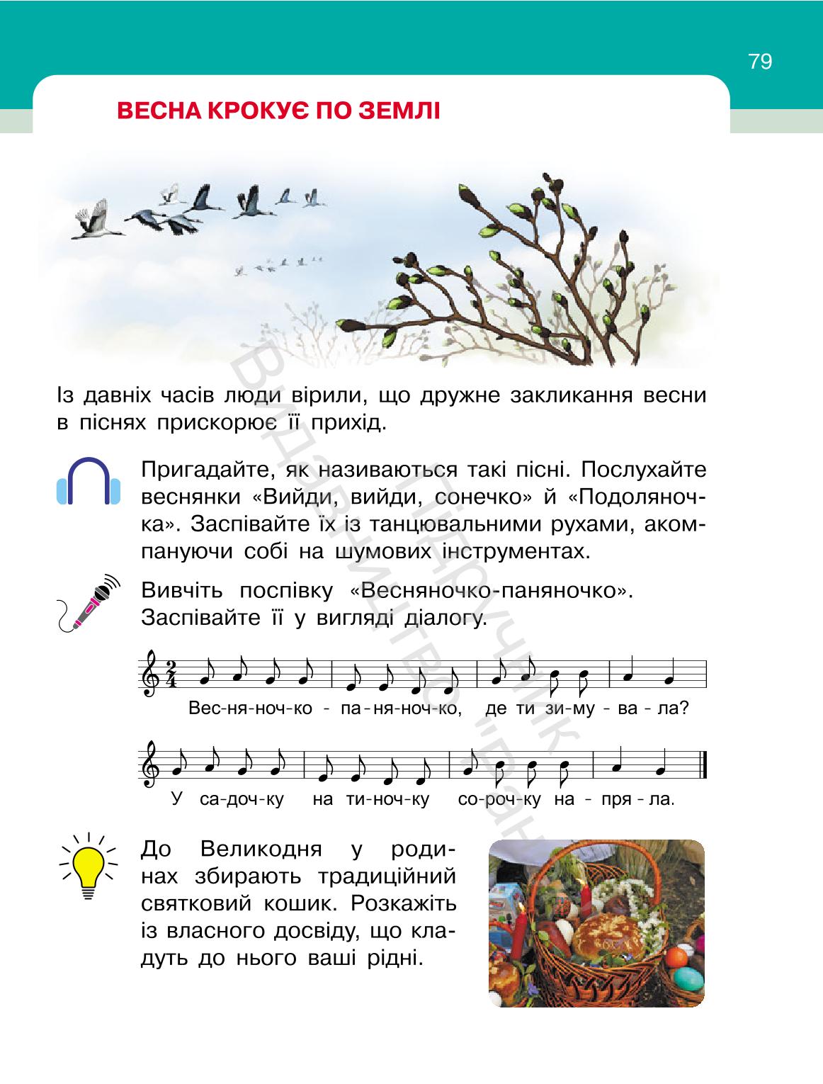Мініатюра 79