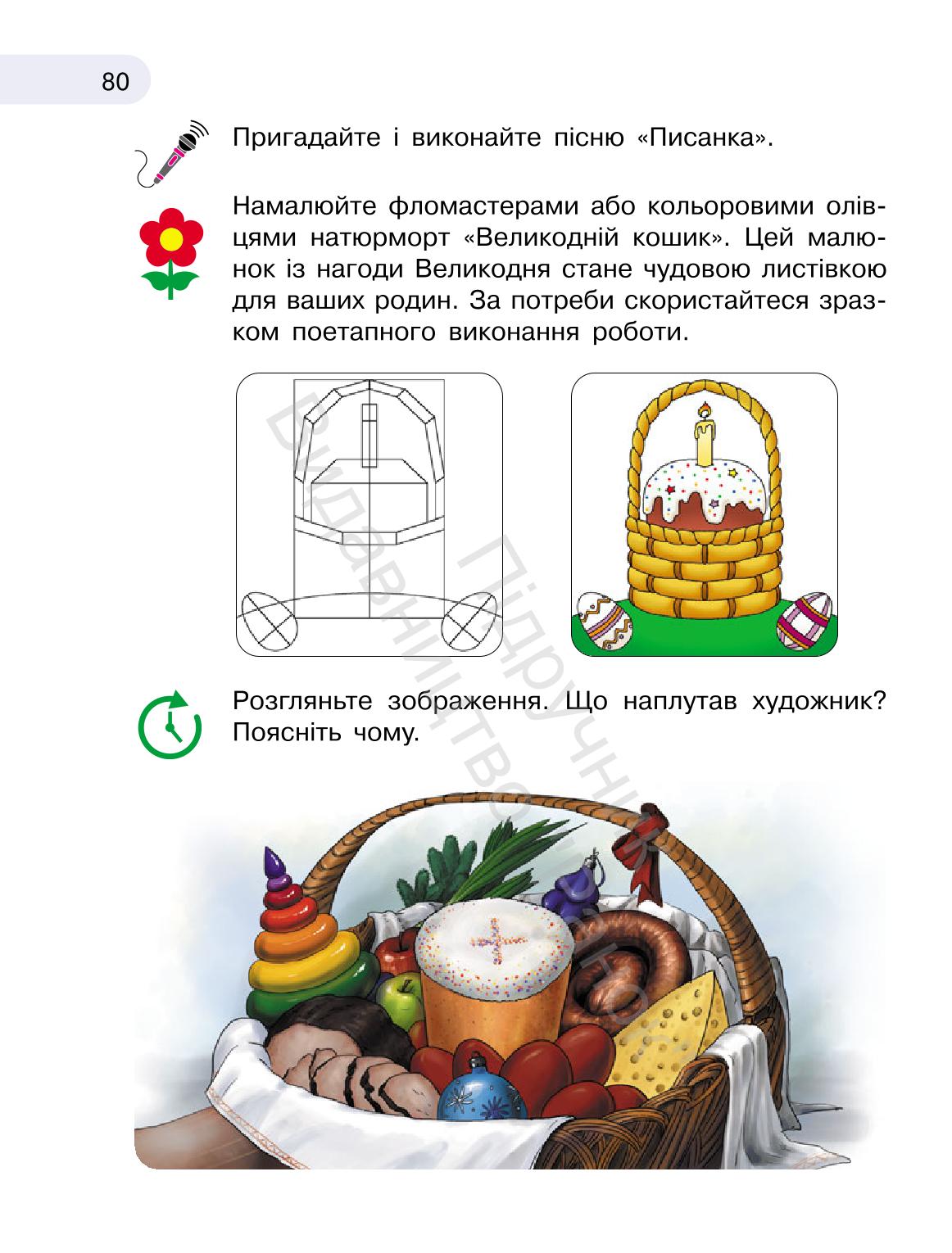 Мініатюра 80