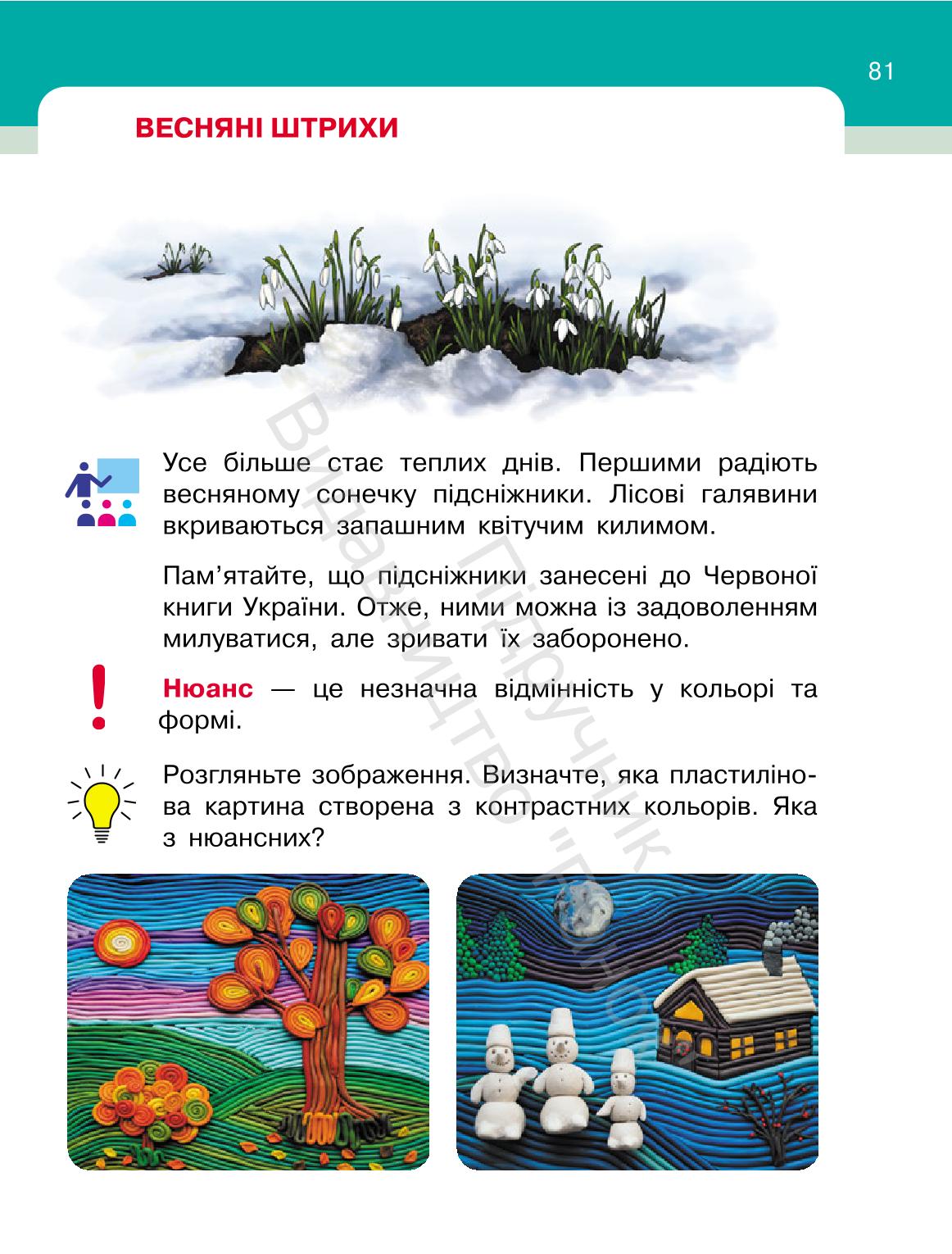 Мініатюра 81