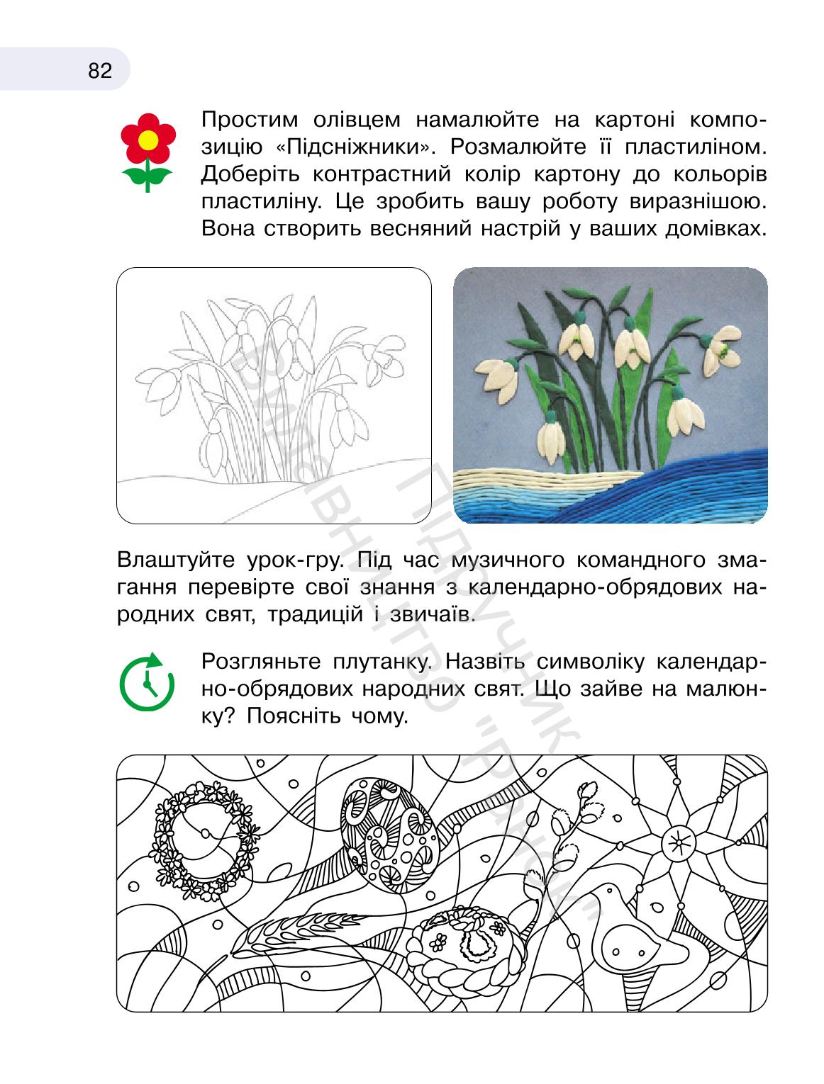 Мініатюра 82