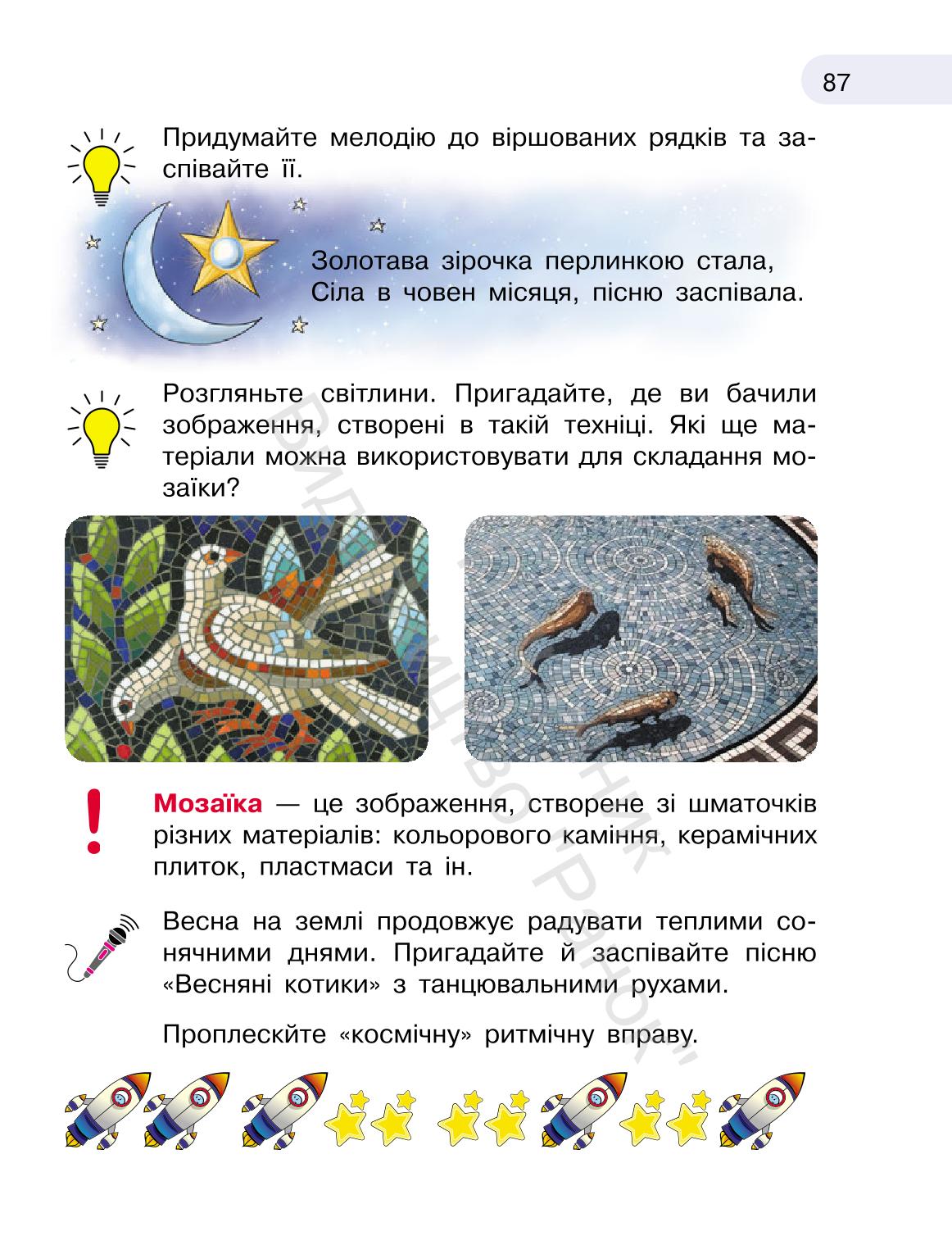 Мініатюра 87