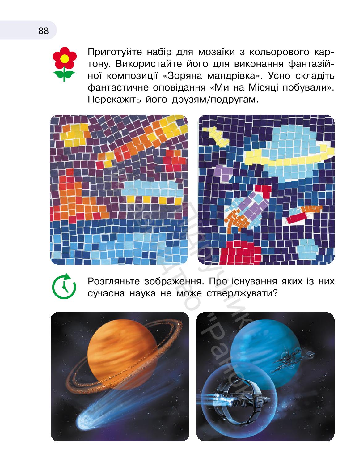 Мініатюра 88