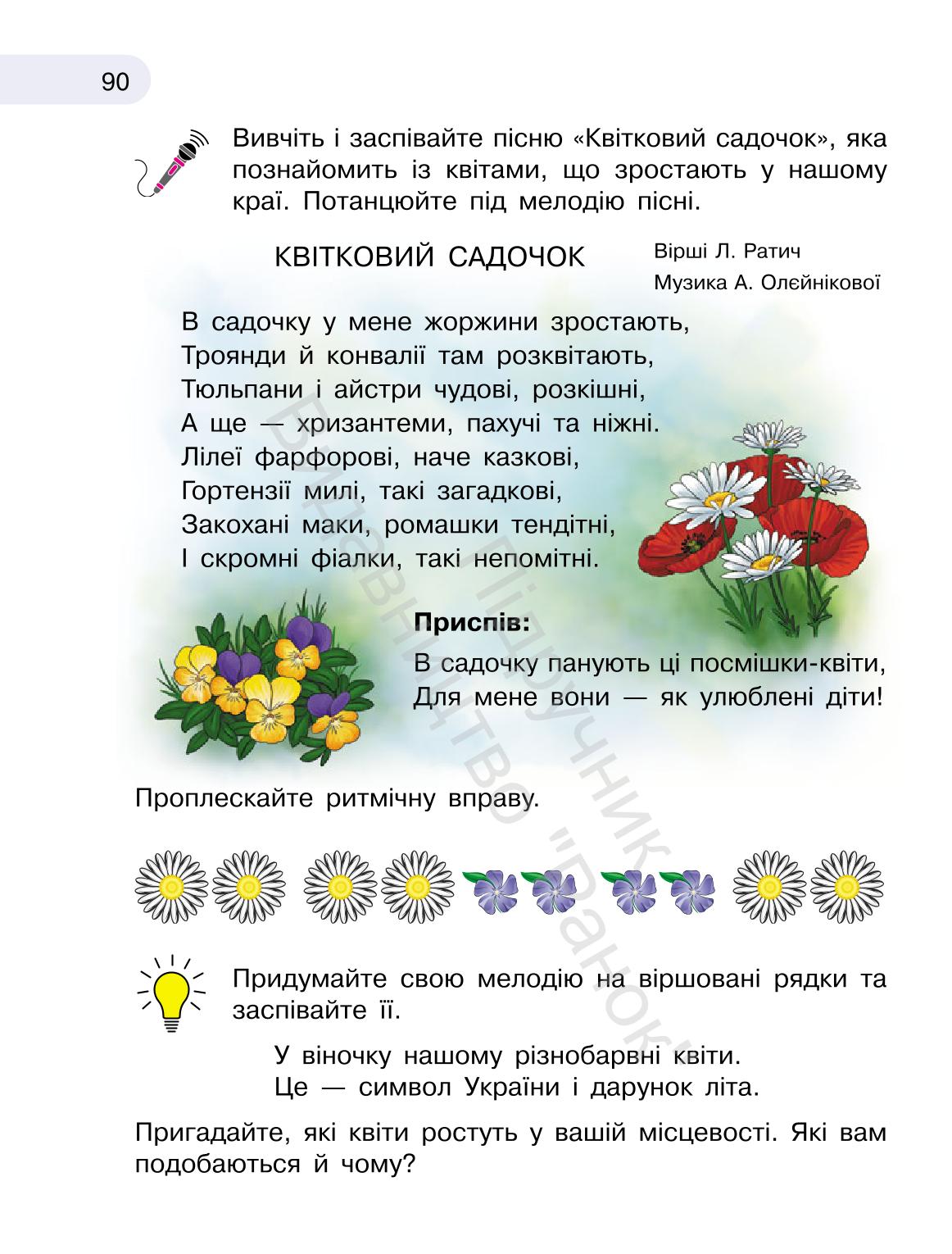Мініатюра 90