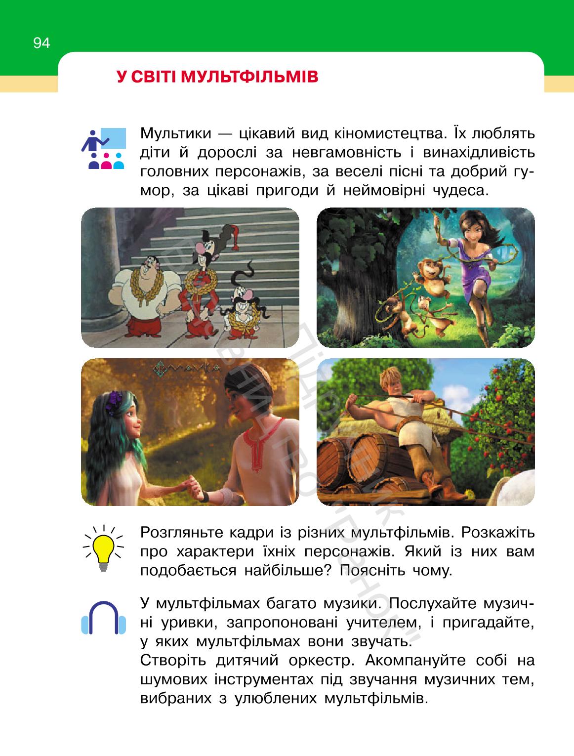 Мініатюра 94