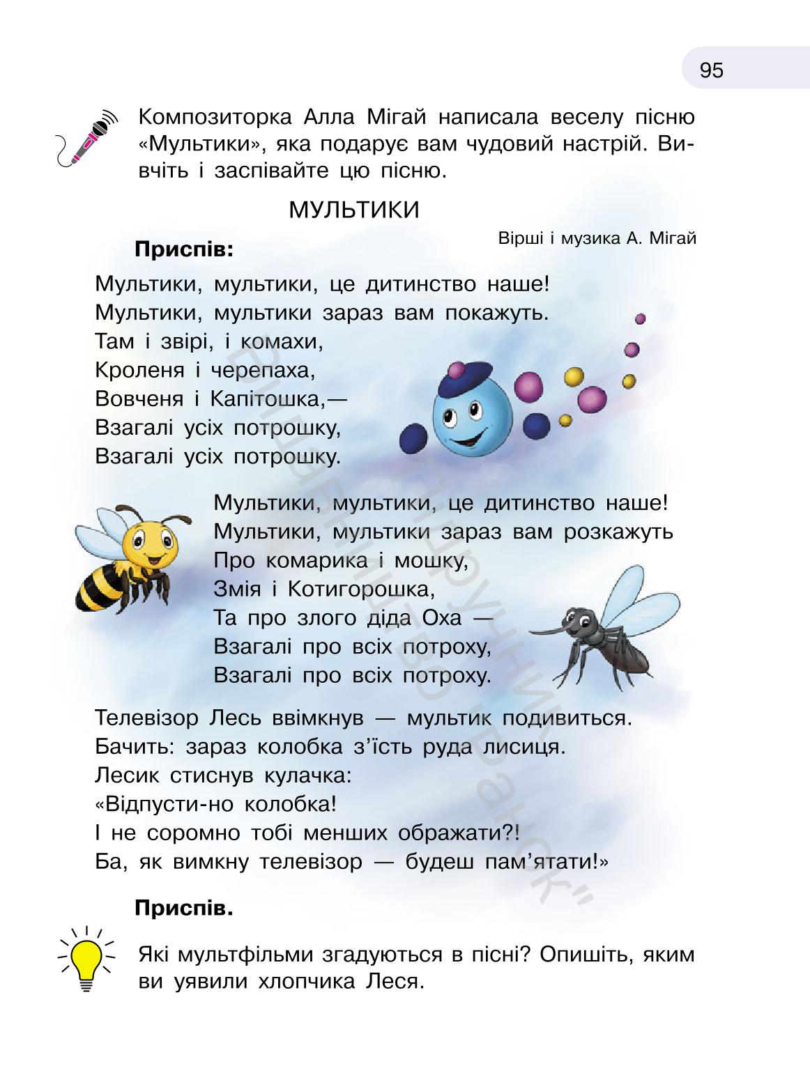 Мініатюра 95
