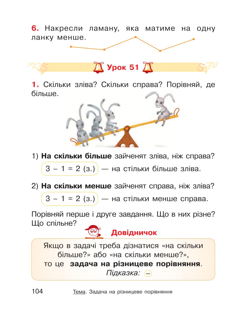 Мініатюра 104