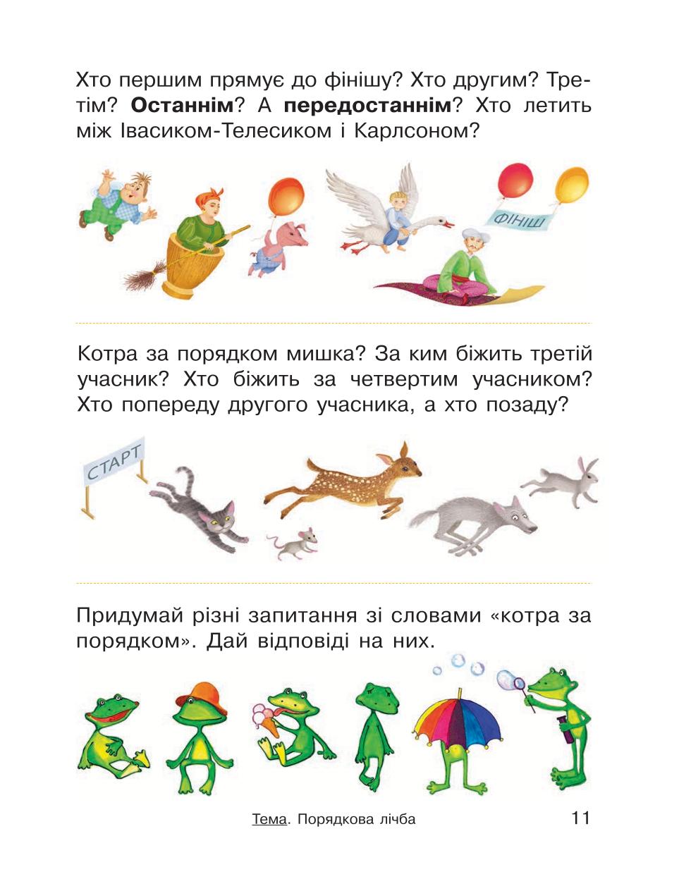 Мініатюра 11