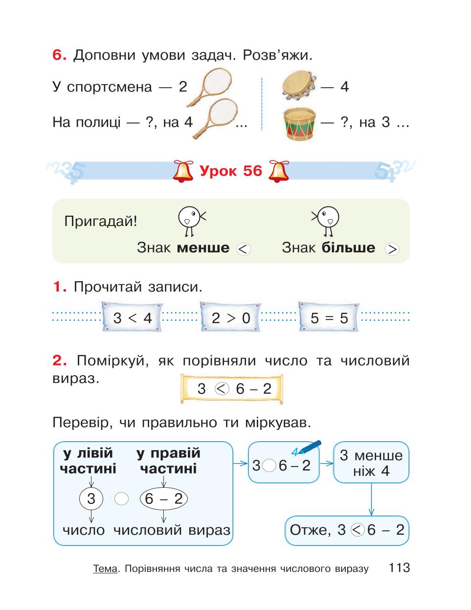 Мініатюра 113