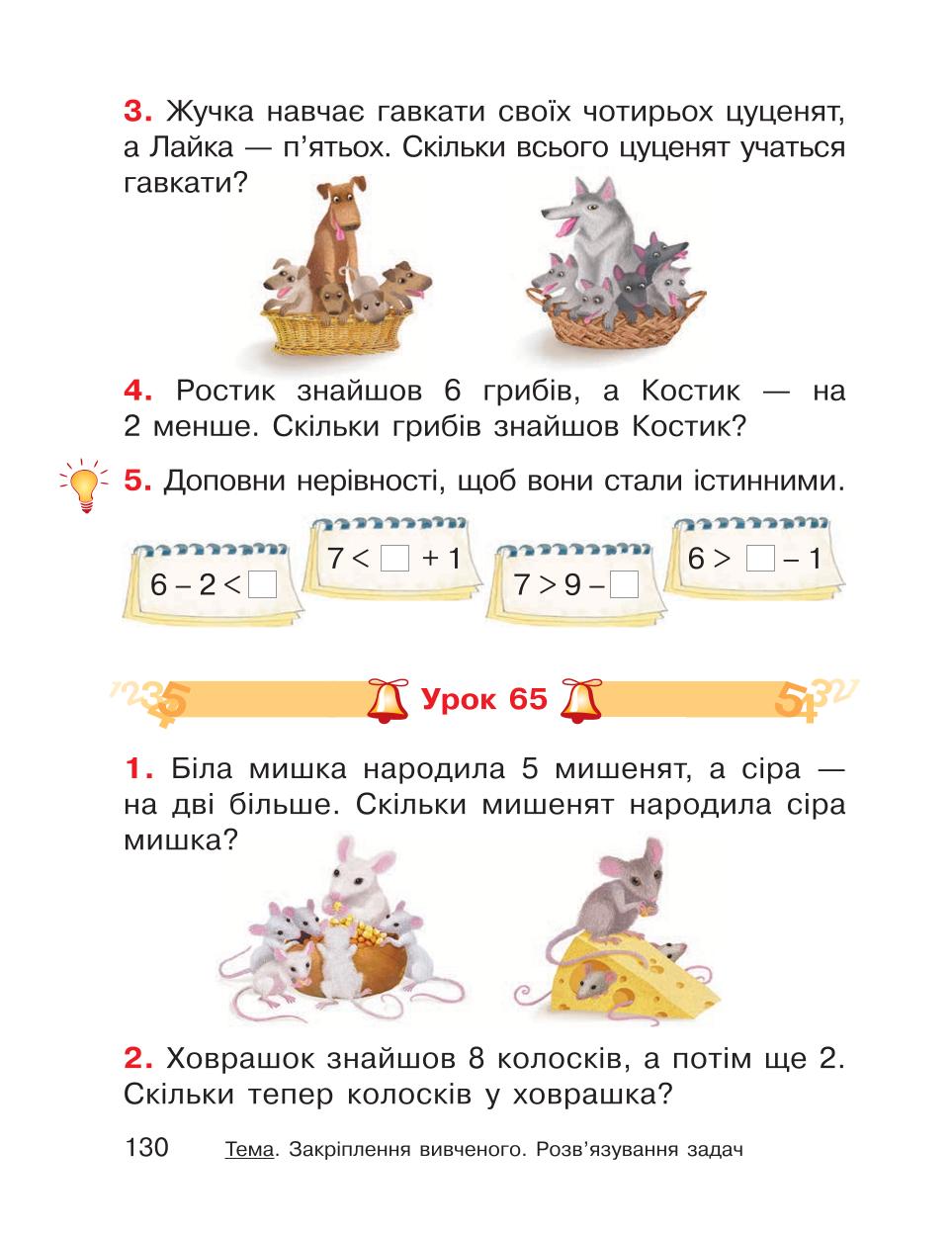 Мініатюра 130