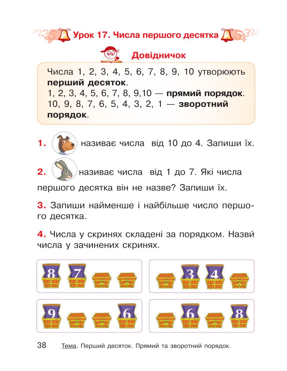 Мініатюра 38