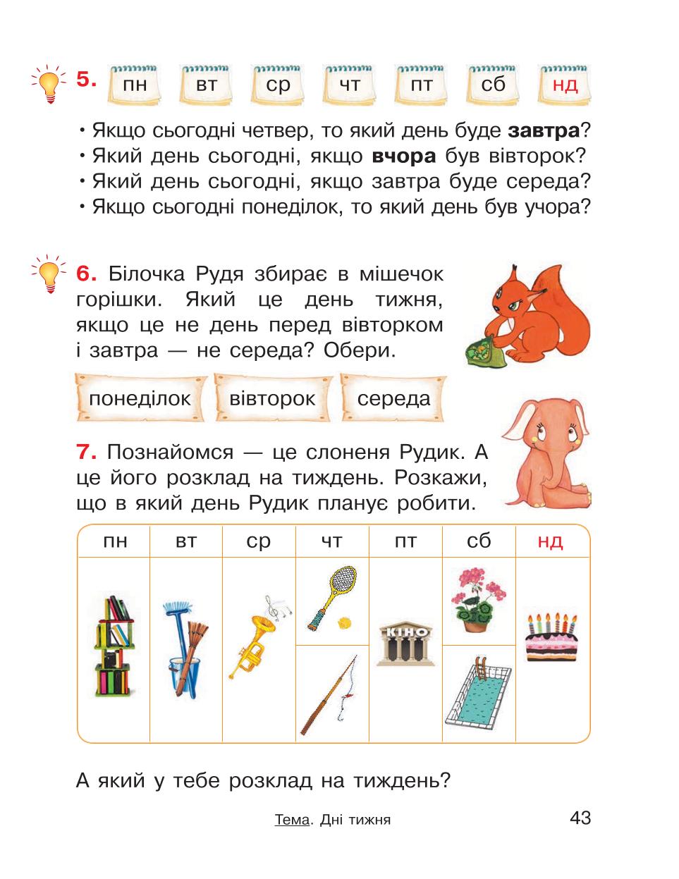 Мініатюра 43