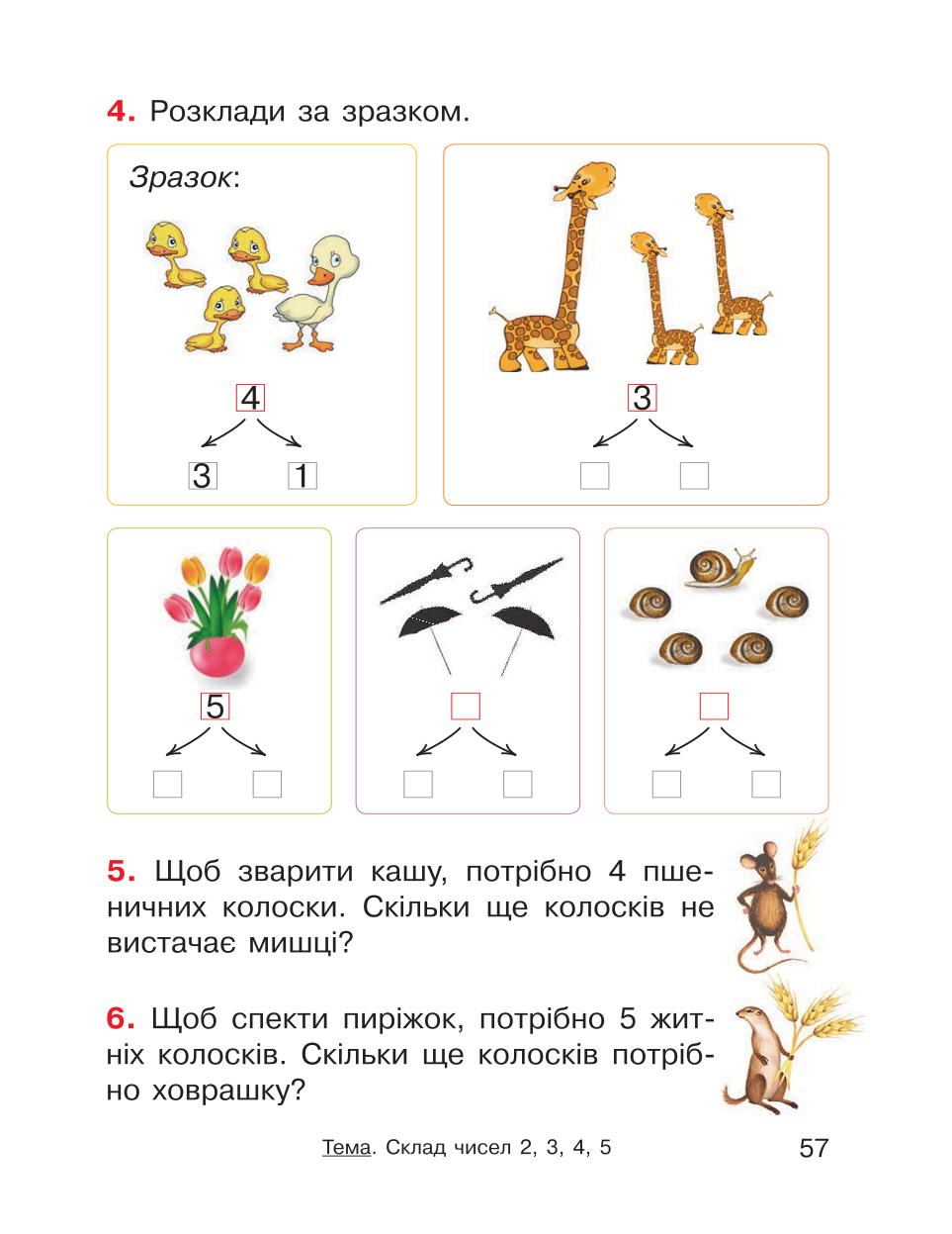 Мініатюра 57