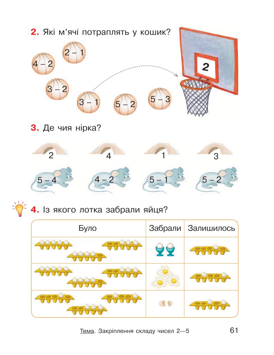 Мініатюра 61