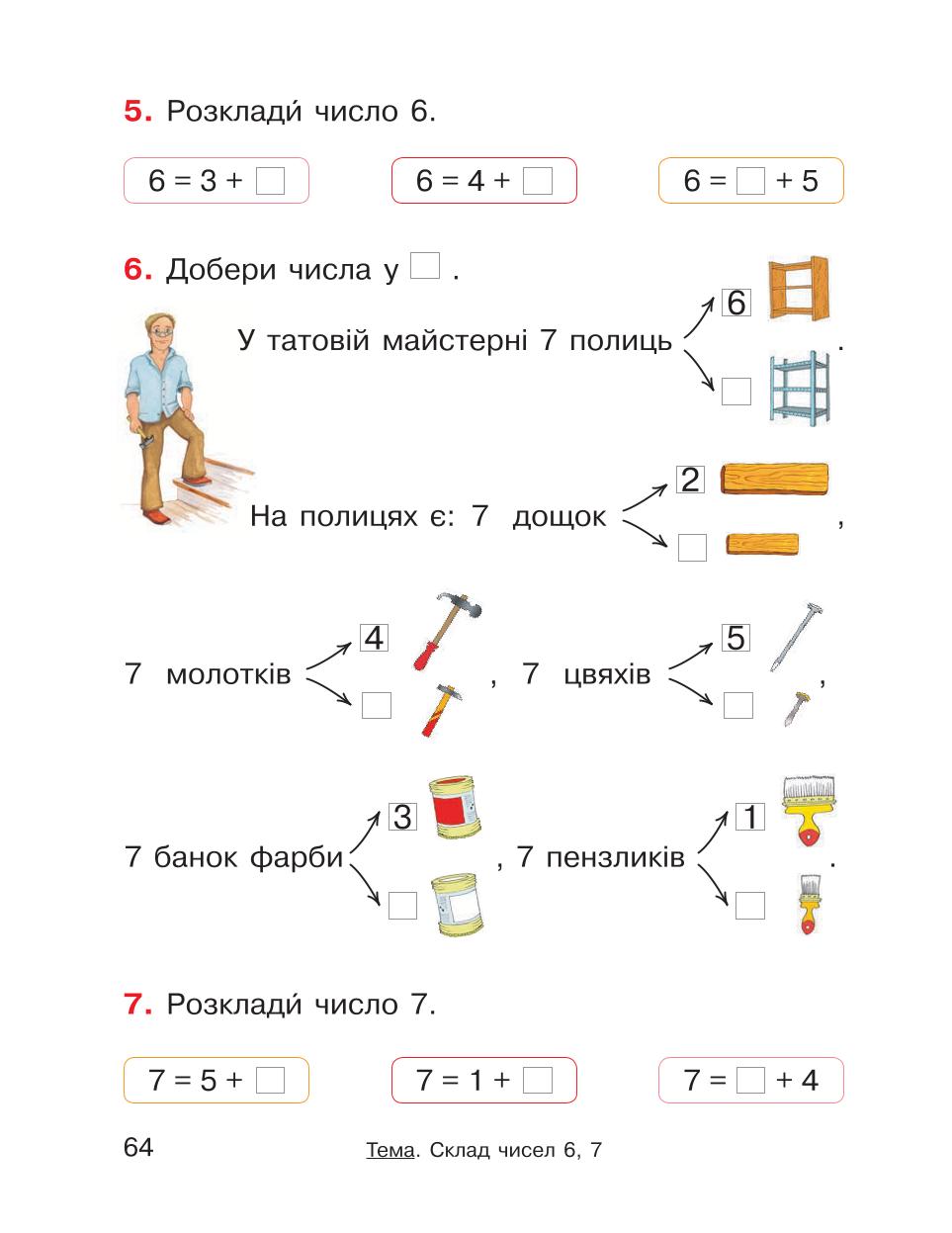 Мініатюра 64