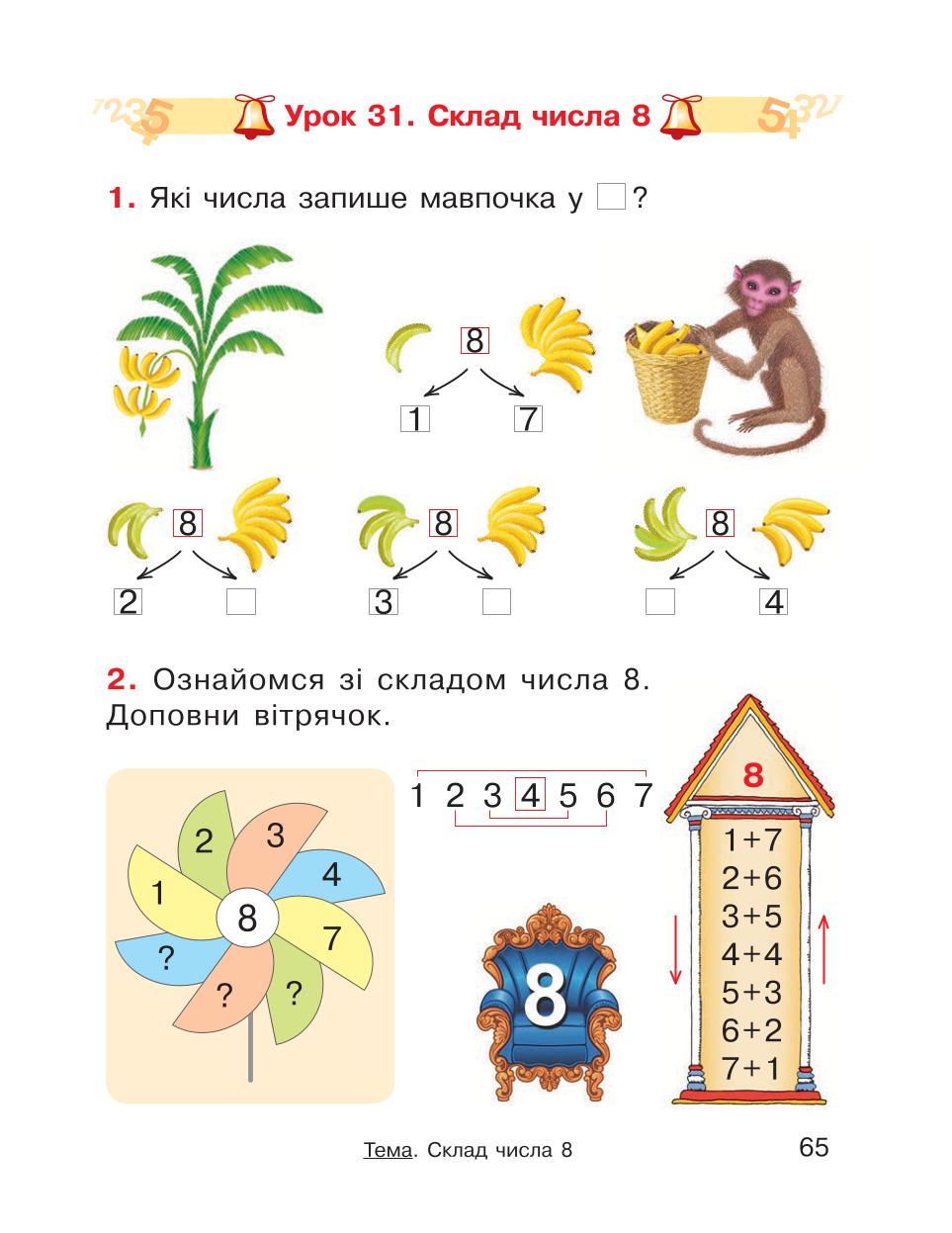Мініатюра 65